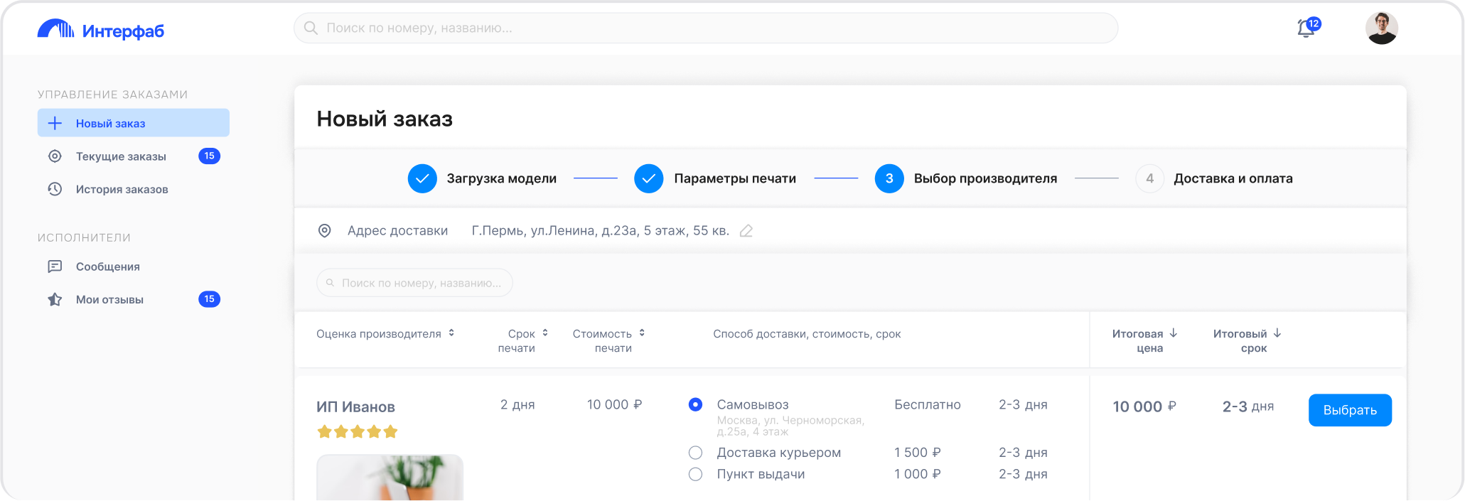 Новый заказ